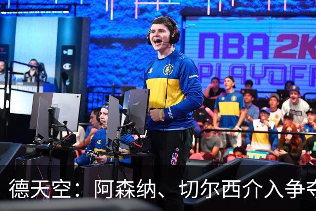 德天空：阿森纳、切尔西介入争夺，布朗加盟拜仁的交易出现变数